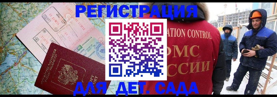 прописка для работы в Жуковке