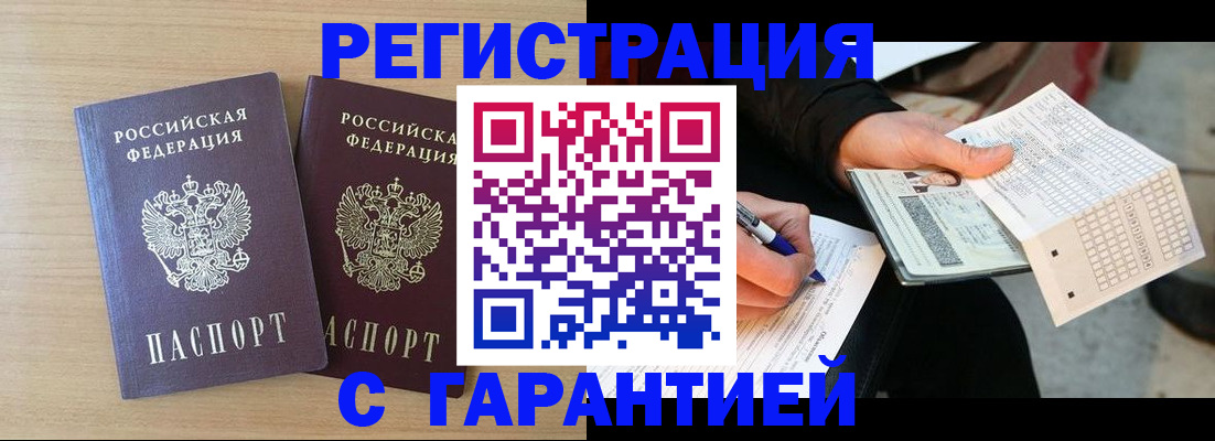 прописка законно в Жуковке