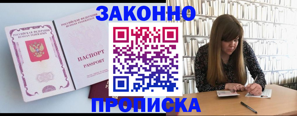 временная регистрация недорого в Жуковке